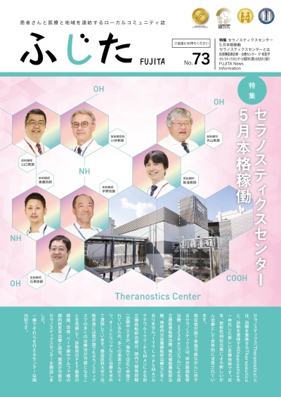 広報活動 | 藤田医科大学病院