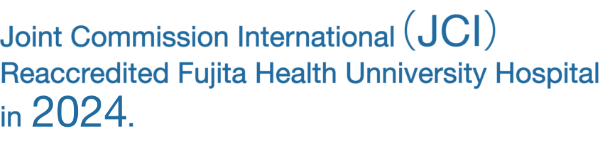 In 2021, Fujita Health University Hospital successfully renewed its accreditation from Joint Commission International (JCI), an international hospital evaluating organization. 